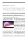 Научная статья на тему 'Новая гипотеза и физические основы возникновения чëточной молнии в атмосфере земли'