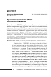 Научная статья на тему 'НОВАЯ ГЛОБАЛЬНАЯ ИНИЦИАТИВА ЮНЕСКО "ПЕРСПЕКТИВЫ ОБРАЗОВАНИЯ"'