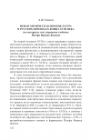 Научная статья на тему 'Новая химическая номенклатура в русских переводах конца xviii века (на материале двух переводов учебника Йозефа Франца Жакена)'