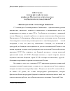 Научная статья на тему '«Новая идеология» Александра Зиновьева'
