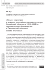 Научная статья на тему '«Новая» индустрия в имениях крупнейших землевладельцев Российской империи в 1890–1914 гг.: промышленное производство в Ракитянской экономии князей Юсуповых'