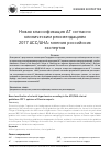 Научная статья на тему 'Новая классификация АГ согласно клиническим рекомендациям 2017 acc/aha: мнения российских экспертов'