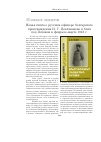Научная статья на тему 'Новая книга о русском офицере болгарского происхождения И. Г. Пехливанове и боях под Псковом в феврале марте 1918 г.'