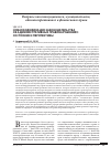 Научная статья на тему 'Новая кодификация законодательства об административных правонарушениях: состояние и перспективы'
