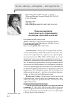 Научная статья на тему 'Новая концепция экологического образования: эволюция ключевых понятий'