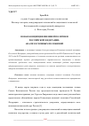 Научная статья на тему 'НОВАЯ КОНЦЕПЦИЯ ВНЕШНЕЙ ПОЛИТИКИ РОССИЙСКОЙ ФЕДЕРАЦИИ: АНАЛИЗ ОСНОВНЫХ ПОЛОЖЕНИЙ'