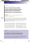 Научная статья на тему 'Новая лекарственная форма в терапии бронхиальной астмы: фиксированная комбинация формотерола и беклометазона'