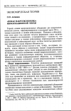 Научная статья на тему '«Новая макроэкономика» информационной эпохи'