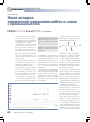 Научная статья на тему 'Новая методика определения содержания сорбита в водках с применением ВЭЖХ'