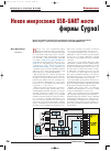 Научная статья на тему 'Новая микросхема USB-UART моста фирмы Cygnal'