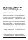 Научная статья на тему 'Новая модель оценки развития технического потенциала полиграфического предприятия'