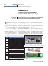 Научная статья на тему 'Новая модель универсального цифрового вольтметра а-кип В7-78/1'