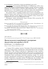 Научная статья на тему 'Новая находка чернобровой зонотрихии Zonotrichia atricapilla в СССР'