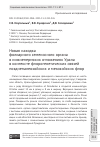 Научная статья на тему 'НОВАЯ НАХОДКА ФОЛИАРНОГО СЕМЕНОСНОГО ОРГАНА В НИЖНЕПЕРМСКИХ ОТЛОЖЕНИЯХ УРАЛА В КОНТЕКСТЕ ФЛОРОГЕНЕТИЧЕСКИХ СВЯЗЕЙ ПОЗДНЕПАЛЕОЗОЙСКИХ И МЕЗОЗОЙСКИХ ФЛОР'