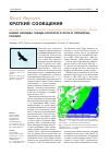 Научная статья на тему 'Новая находка гнезда хохлатого орла в Приморье, Россия'
