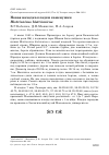 Научная статья на тему 'Новая находка кладки каменушки histrionicus histrionicus'