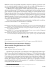 Научная статья на тему 'Новая находка цветного бекаса Rostratula benghalensis в СССР'
