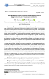 Научная статья на тему 'НОВАЯ ОБЩЕСТВЕННО-ПОЛИТИЧЕСКАЯ ФРАЗЕОЛОГИЯ В РУССКОМ ЯЗЫКЕ: ТЕНДЕНЦИИ РАЗВИТИЯ'