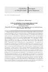 Научная статья на тему 'НОВАЯ ПОПЫТКА СОЗДАНИЯ ТИПОЛОГИИ НАРРАТИВНЫХ МОТИВИРОВОК. Рецензия на книгу: Färnlöf H. Motivation littéraire. Du formalisme russe au constructivisme. Paris: Garnier, 2022. 273 p.'