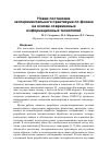 Научная статья на тему 'Новая постановка экспериментального практикума по физике на основе современных информационных технологий'