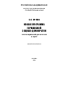 Научная статья на тему 'Новая программа германской социал-демократии. Итоги идейной дискуссии в СДПГ'