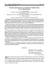 Научная статья на тему 'Новая реальность и научное творчество Н. Н. Моисеева'