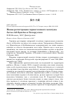 Научная статья на тему 'Новая регистрация черноголового хохотуна Larus ichthyaetus в Белоруссии'