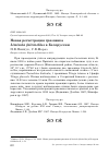 Научная статья на тему 'Новая регистрация грязовика Limicola falcinellus в Белоруссии'