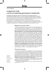 Научная статья на тему 'Новая Россия: а есть ли инновационная стратегия?'