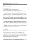 Научная статья на тему 'НОВАЯ СЕМАНТИКА ЗООМОРФНЫХ ОБРАЗОВ НА САРКОФАГЕ ИЗ КУРГАНА БАШАДАР-2 НА АЛТАЕ'