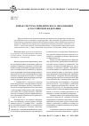 Научная статья на тему 'Новая система юридического образования в Российской Федерации'