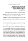 Научная статья на тему 'Новая социология культуры: от «Ящиков с инструментами» к когнитивным процессам'