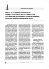 Научная статья на тему 'Новая тектоническая модель северо-западной части Сибирской платформы по данным геофизического моделирования (технология СГММ)'