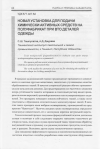 Научная статья на тему 'Новая установка для подачи химически активных средств на полуфабрикат при ВТО деталей одежды'