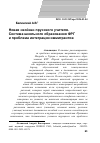 Научная статья на тему 'Новая «война» прусского учителя. Система школьного образования ФРГ и проблема интеграции иммигрантов'