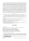 Научная статья на тему 'Новая встреча хохлатой синицы Parus cristatus в городе Ставрополе'