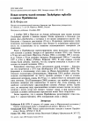 Научная статья на тему 'Новая встреча малой поганки Tachybaptus ruficollis в южном Прибайкалье'