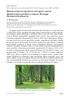 Научная статья на тему 'Новая встреча среднего пёстрого дятла Dendrocopos medius в городе Печоры Псковской области'