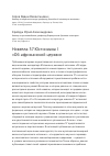 Научная статья на тему 'Новелла 37 Юстиниана i "об африканской церкви"'