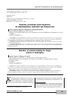 Научная статья на тему 'Новеллы уголовной ответственности за неправомерные действия при банкротстве'