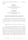 Научная статья на тему 'НОВЕЛЛЫ В ОТЕЧЕСТВЕННОМ ГРАЖДАНСКОМ ПРАВЕ'