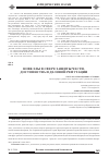 Научная статья на тему 'Новеллы в сфере защиты чести, достоинства и деловой репутации'
