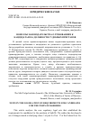 Научная статья на тему 'НОВЕЛЛЫ ЗАКОНОДАТЕЛЬСТВА О ТРЕБОВАНИЯХ К КАНДИДАТАМ НА ДОЛЖНОСТИ СУДЕБНЫХ ПРИСТАВОВ'