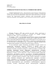 Научная статья на тему 'Новейшая история России: deja Vu. Полемические заметки'