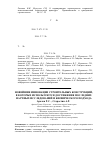 Научная статья на тему 'Новейшие инновации строительных конструкций, в которых используются достижения последних научных исследований и бионического подхода'