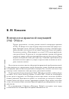 Научная статья на тему 'Новгород под вражеской оккупацией 1941–1944 гг.'