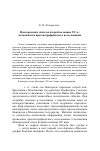Научная статья на тему 'Новгородская элита во второй половине XV в.: возможности просопографического исследования'