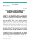 Научная статья на тему '«Новгородские гости» и «ревельские гости» Любека в документах Таллиннского городского архива начала XVI века'