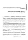 Научная статья на тему 'Новгородское Городище и Гнёздово: 40 лет полемики'