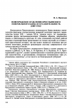 Научная статья на тему 'Новгородское отделение Крестьянского поземельного банка и его деятельность (1885-1914)'